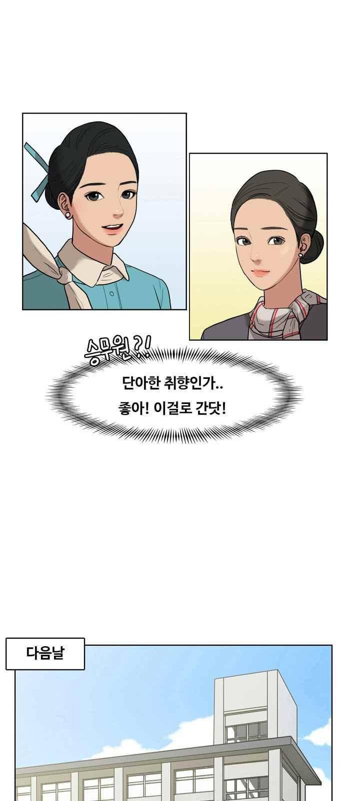 여신강림 14화 32
