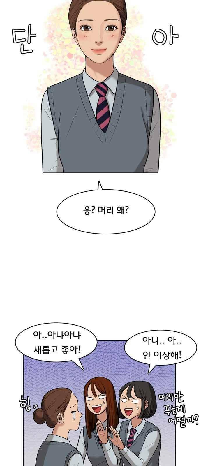 여신강림 14화 34