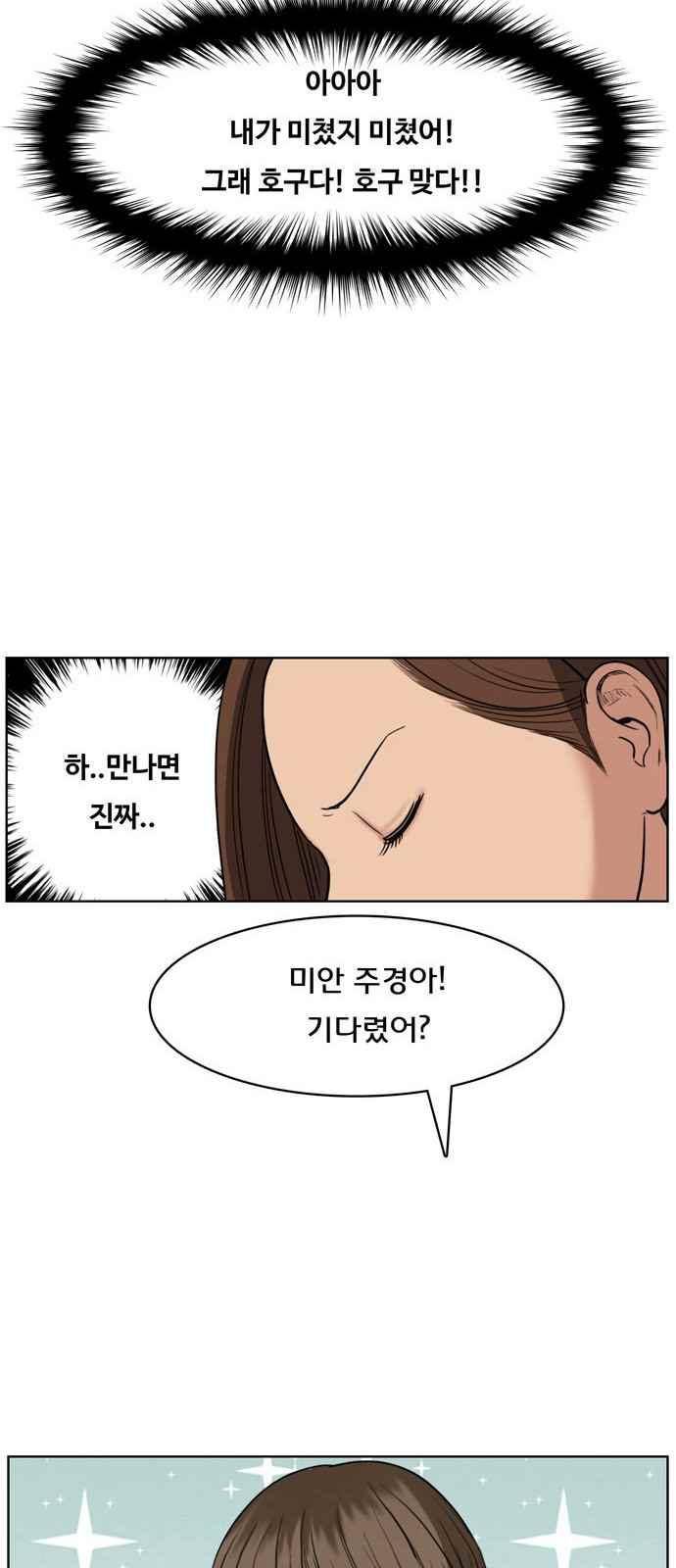 여신강림 14화 45