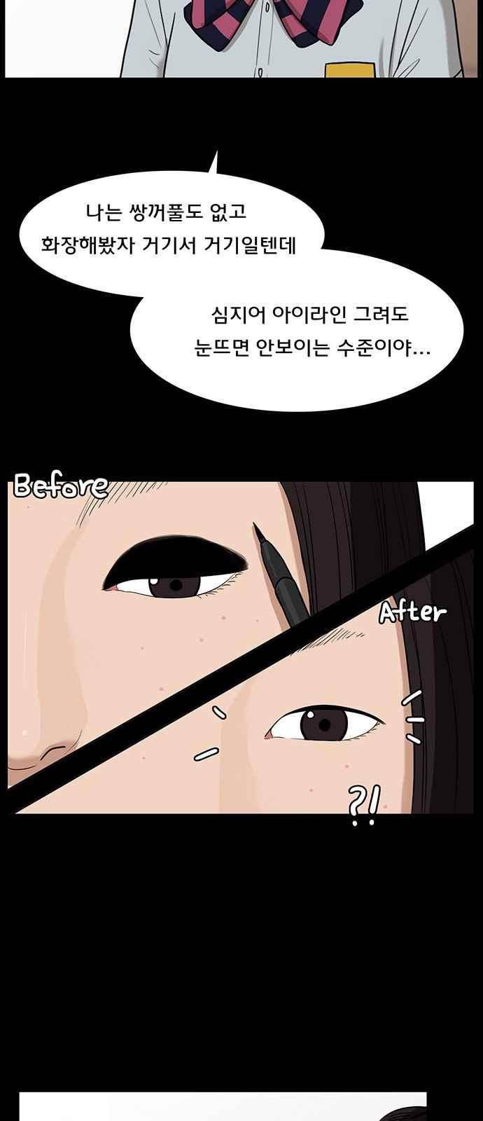 여신강림 27화 2