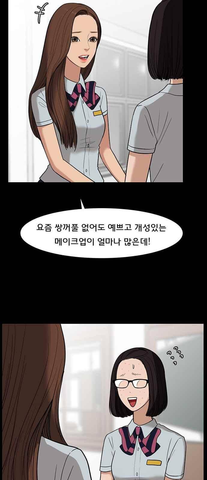여신강림 27화 3