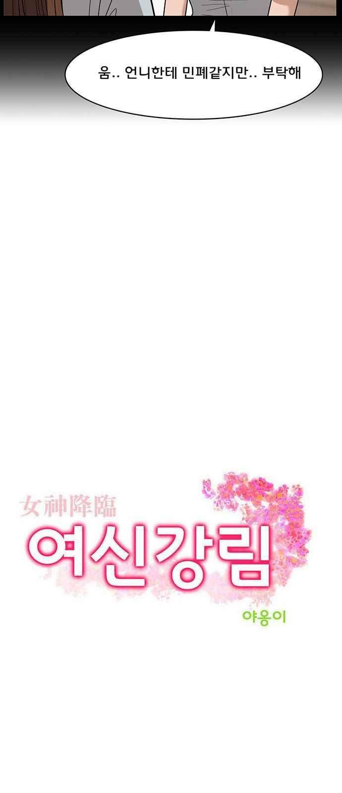 여신강림 27화 4