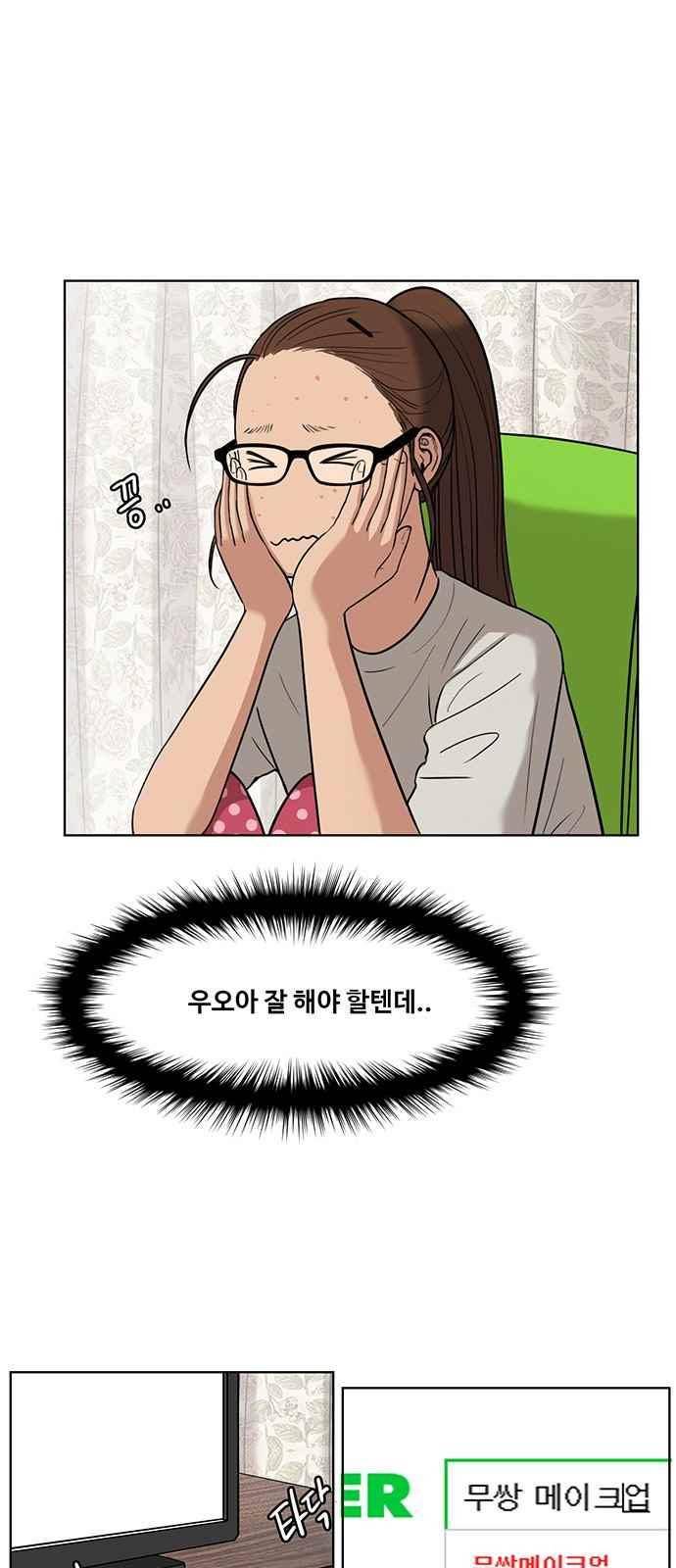 여신강림 27화 5