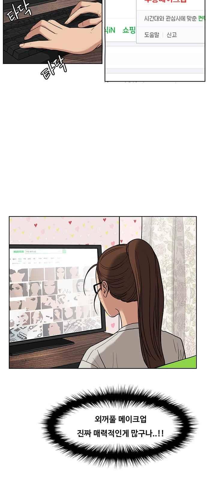 여신강림 27화 6