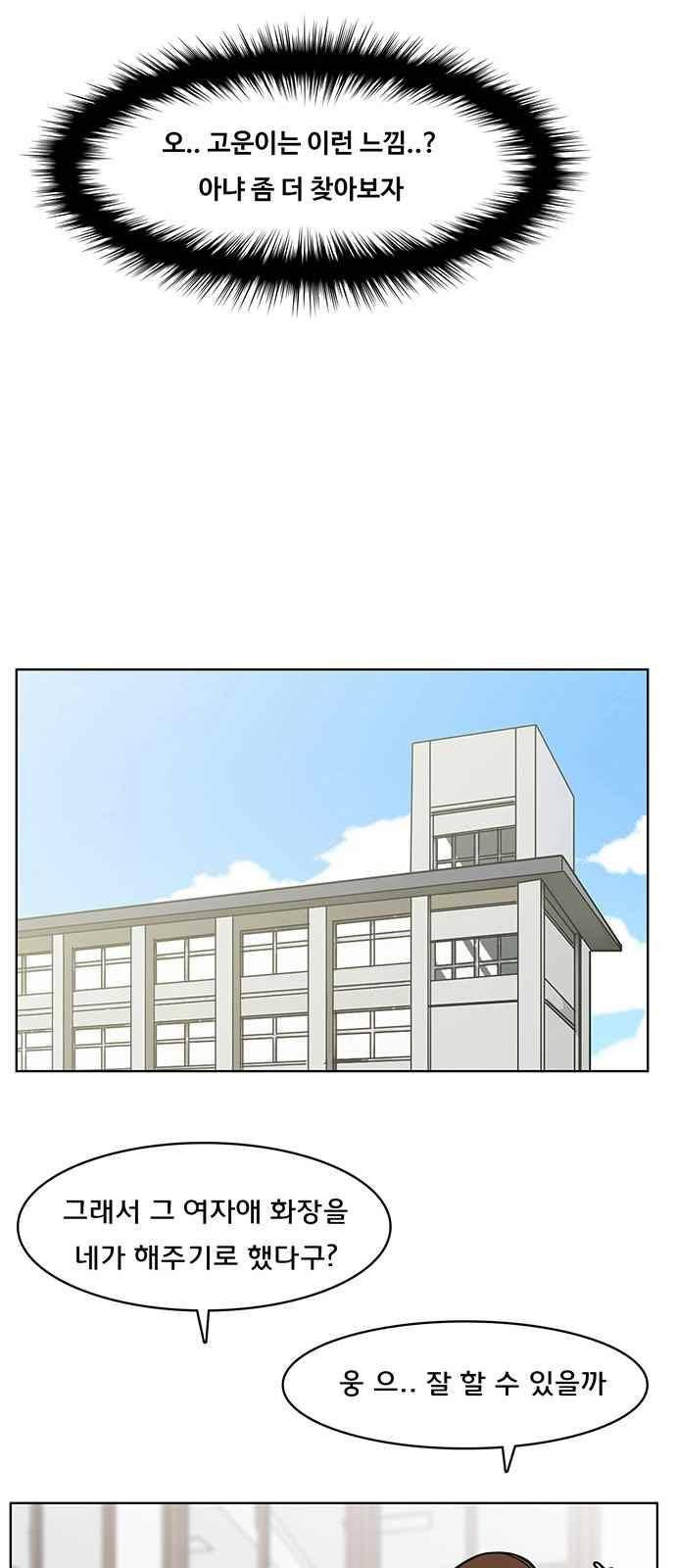 여신강림 27화 7