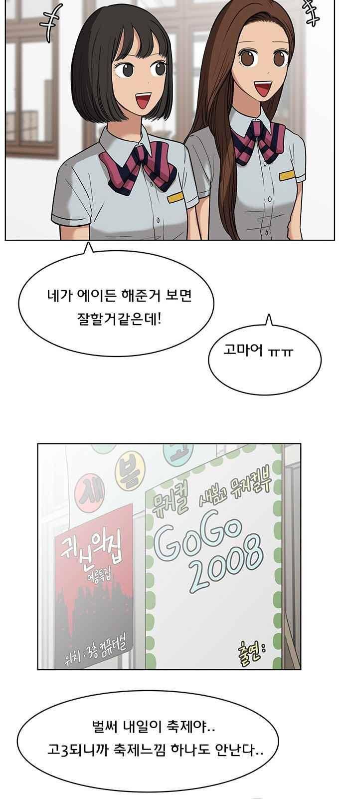 여신강림 27화 8