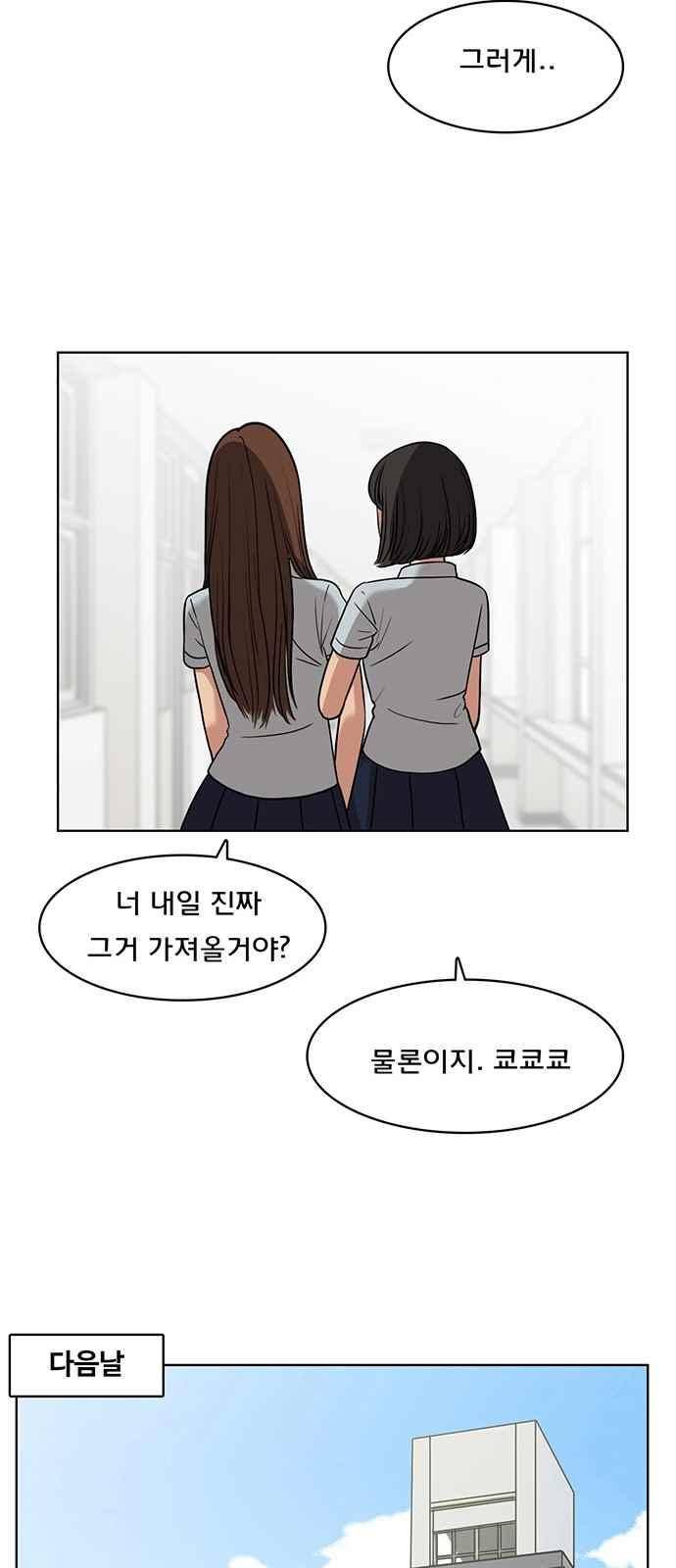 여신강림 27화 9
