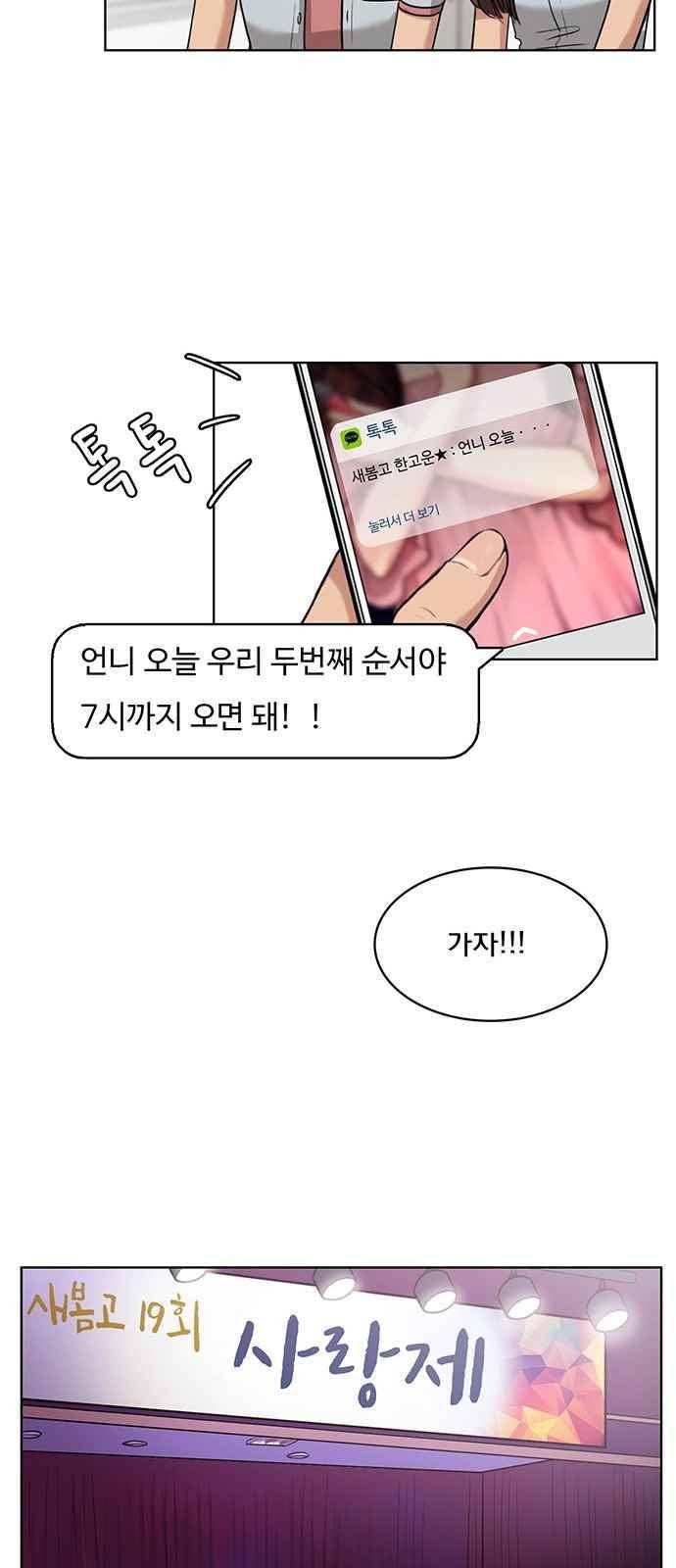 여신강림 27화 13