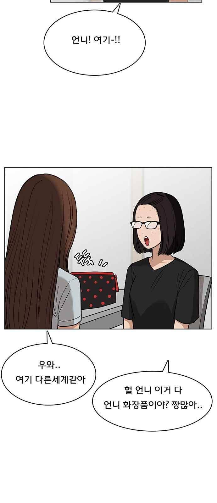 여신강림 27화 16