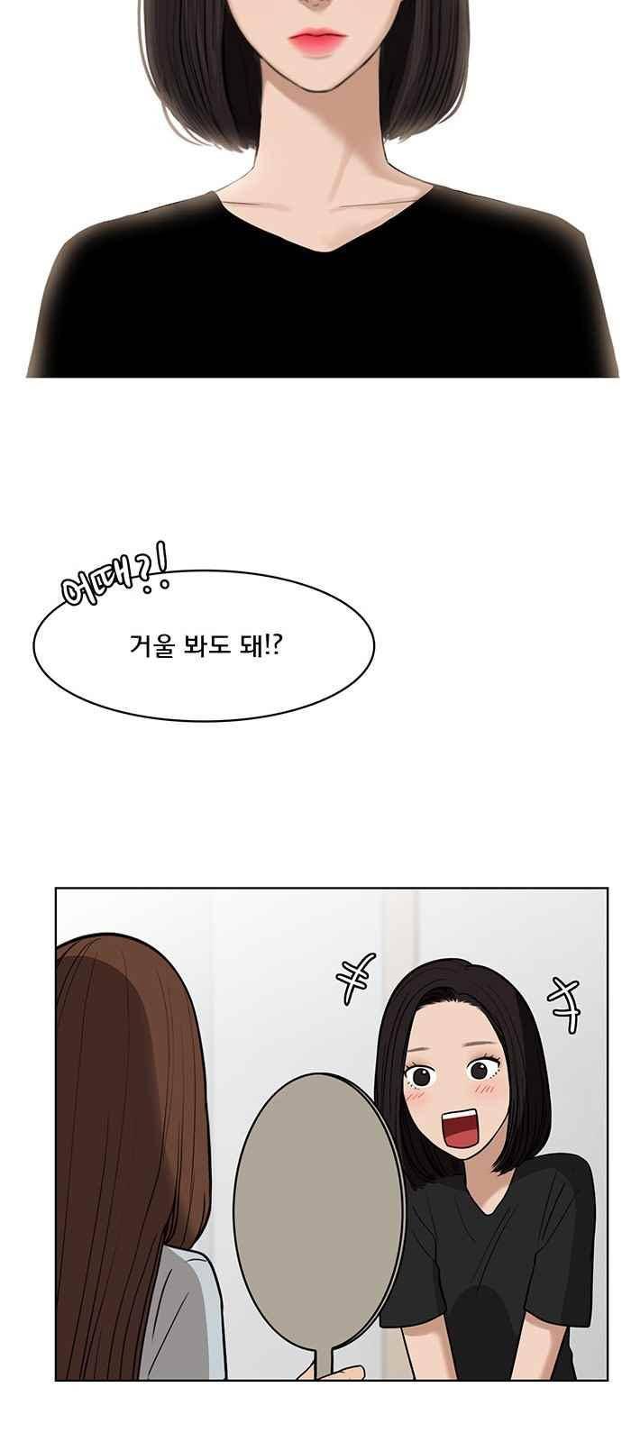 여신강림 27화 21