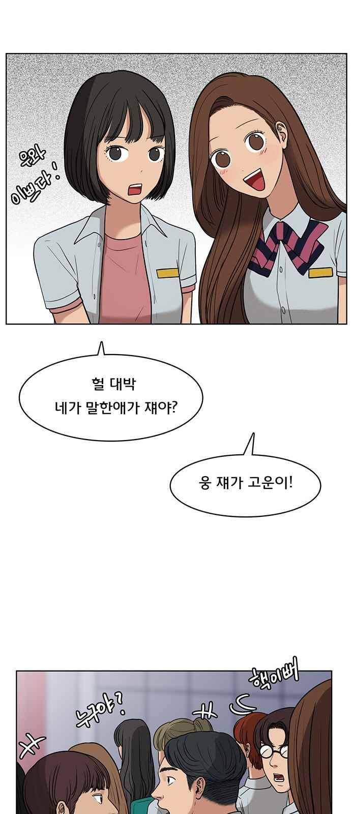 여신강림 27화 26