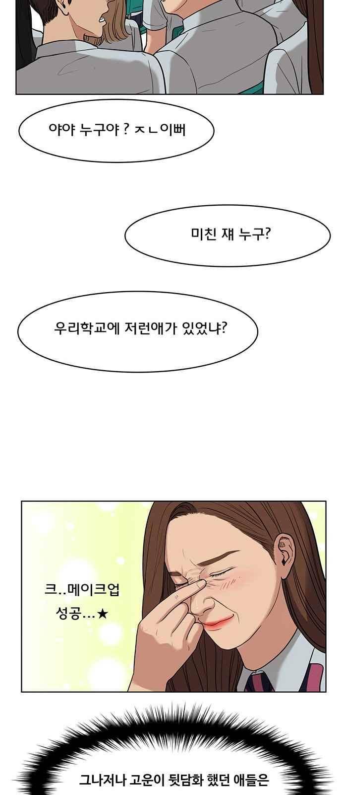 여신강림 27화 27