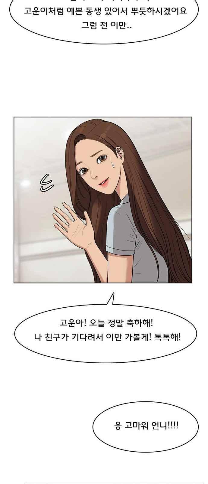 여신강림 27화 39