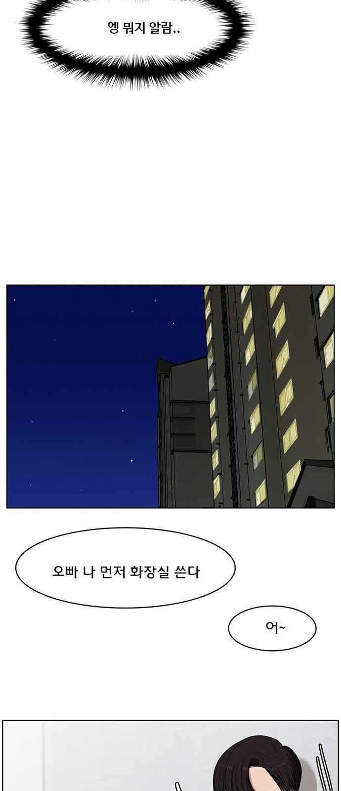 여신강림 27화 43