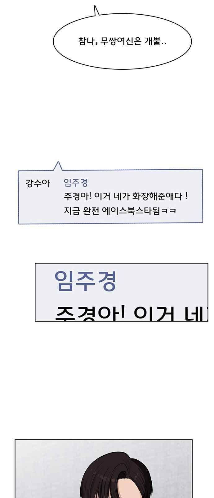 여신강림 27화 47