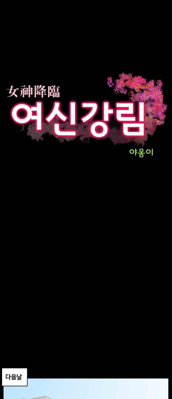 여신강림 35화 26