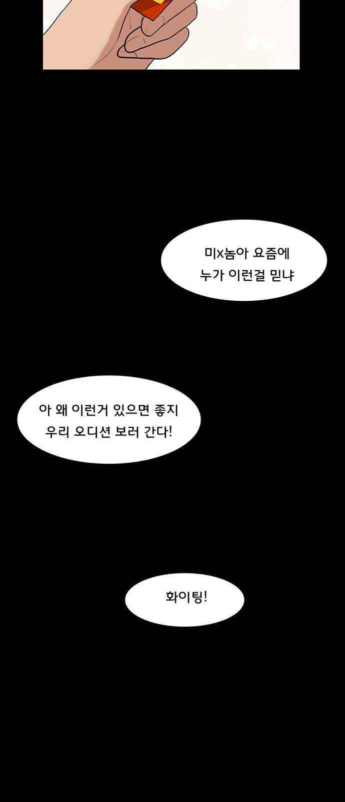 여신강림 35화 54