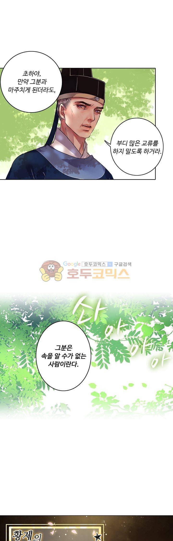 황제의 절세 신하 30화 1