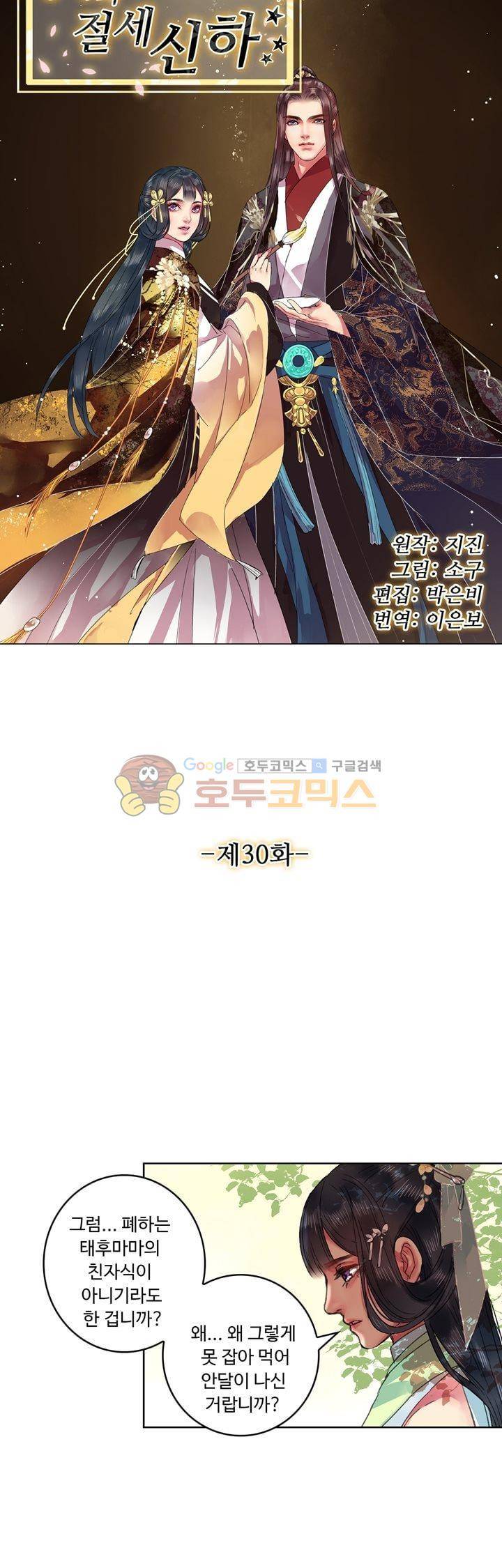 황제의 절세 신하 30화 2