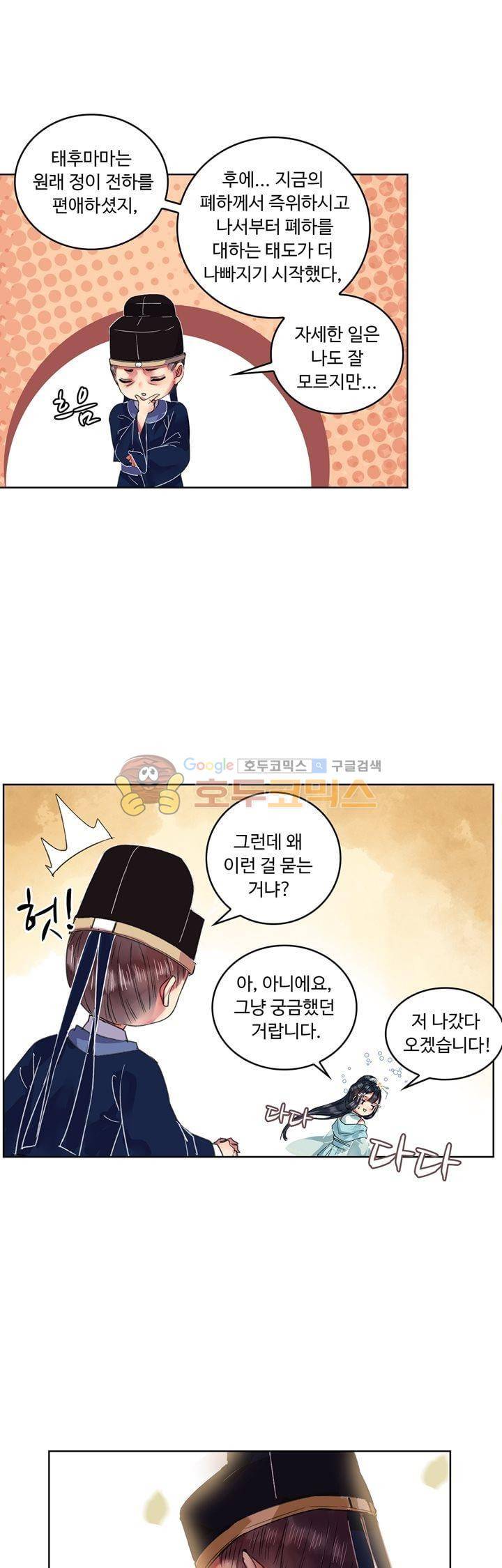 황제의 절세 신하 30화 3