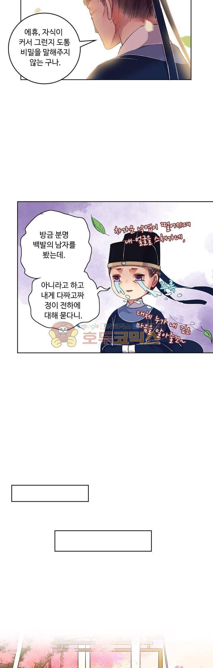 황제의 절세 신하 30화 4