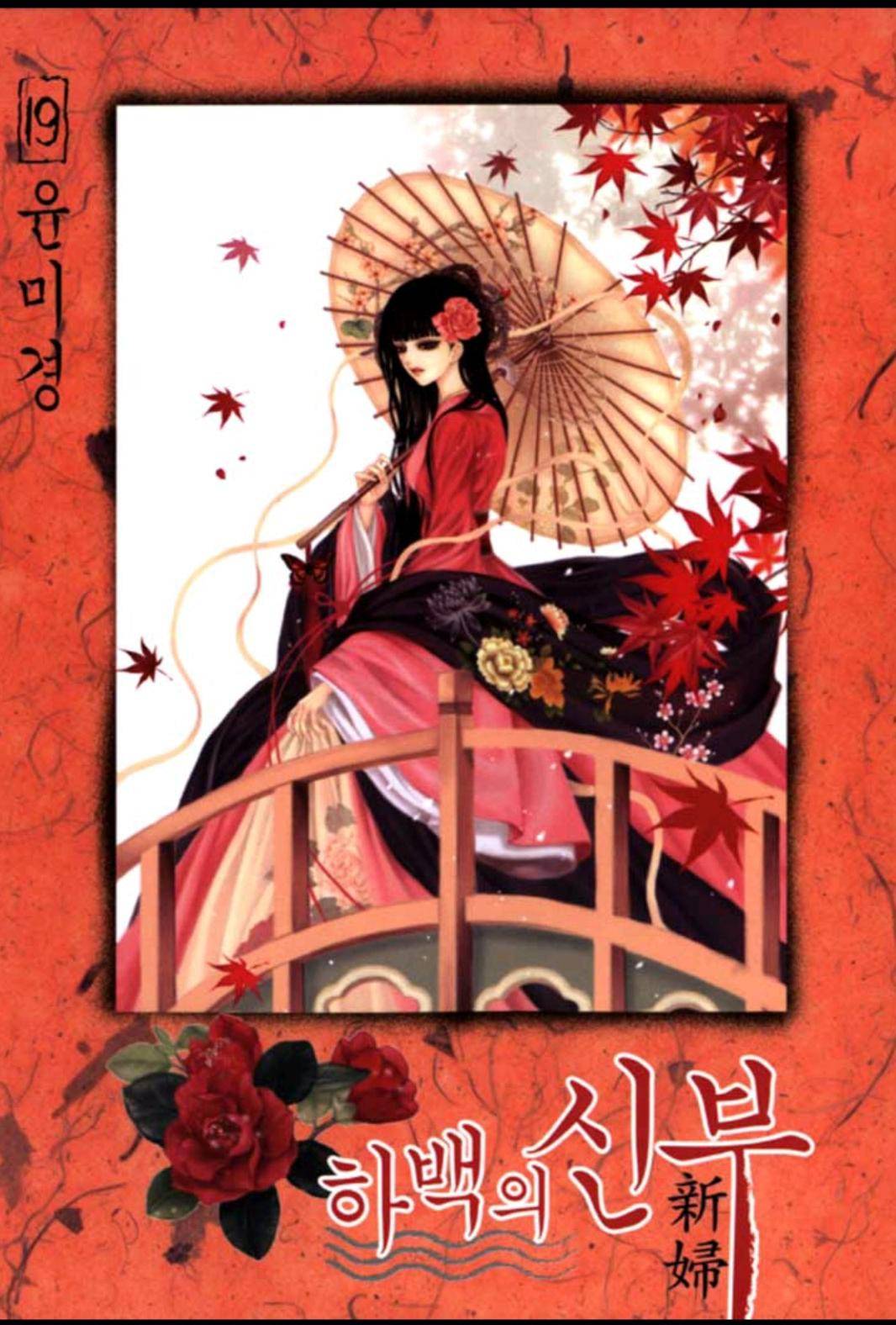 하백의 신부 132화 1