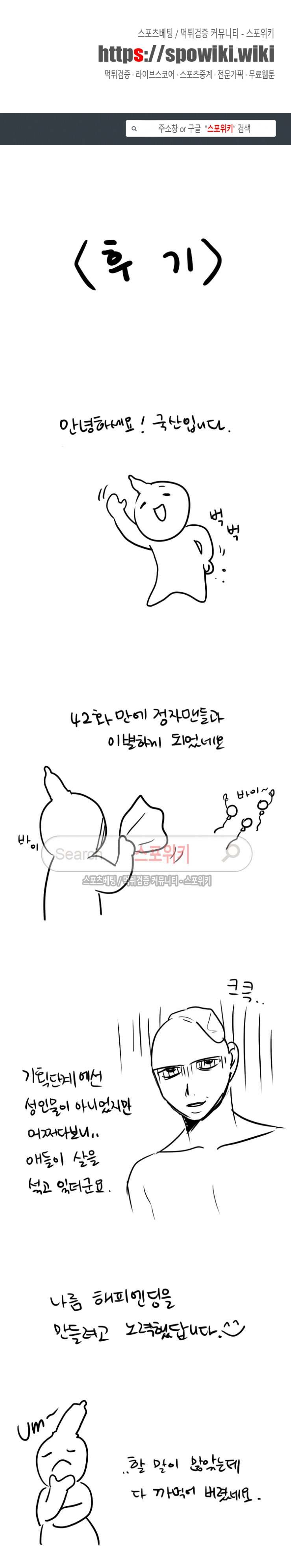 3억의 가장 작은 존재 후기 1