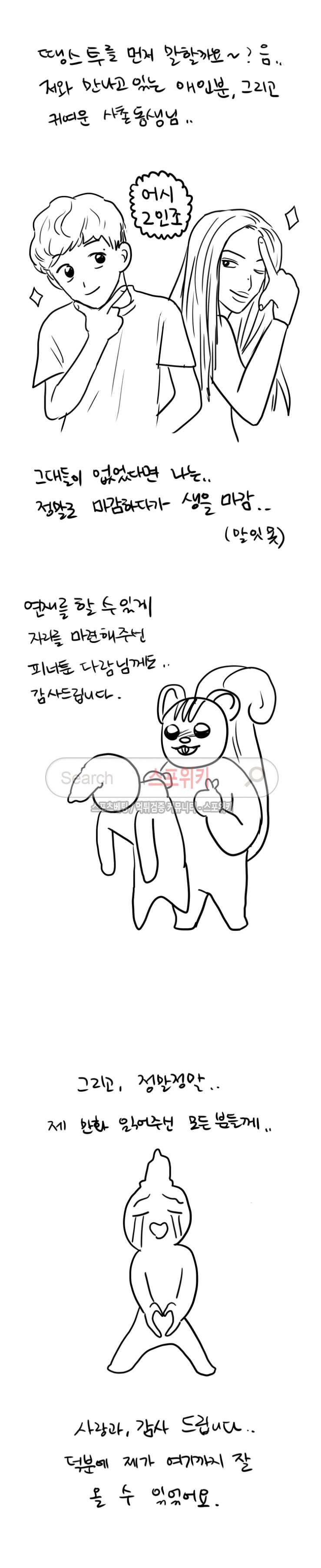 3억의 가장 작은 존재 후기 2