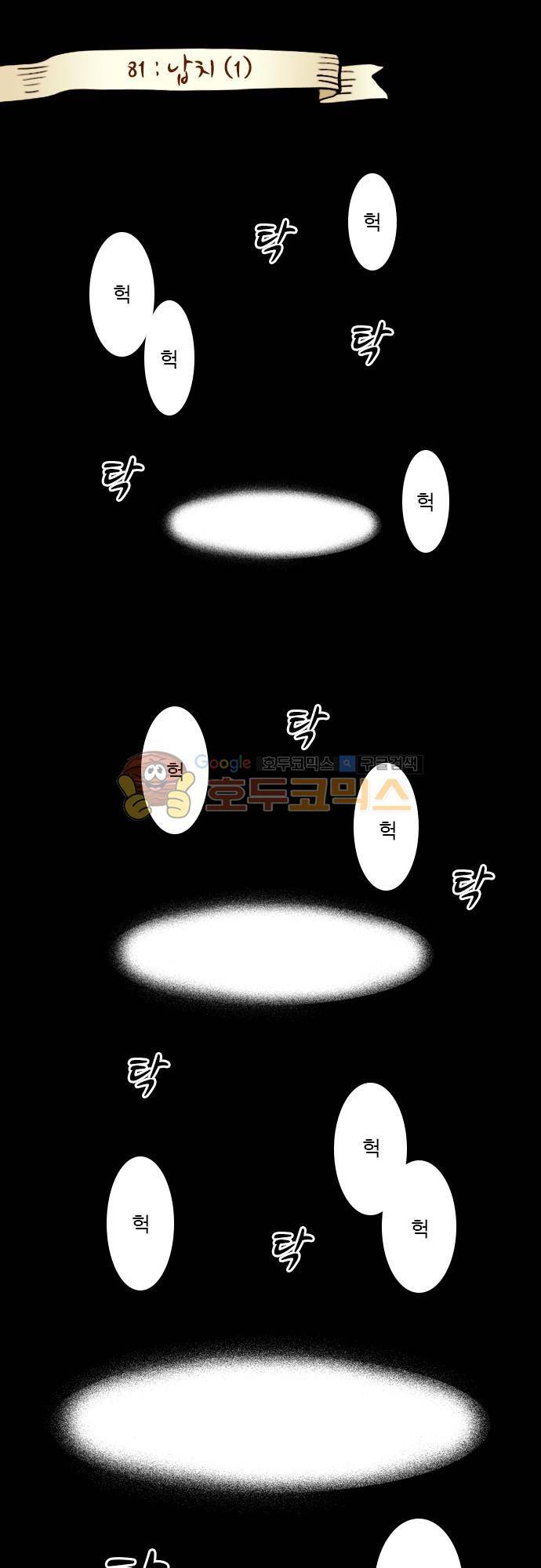 chapter 81 - 납치 (1) 1