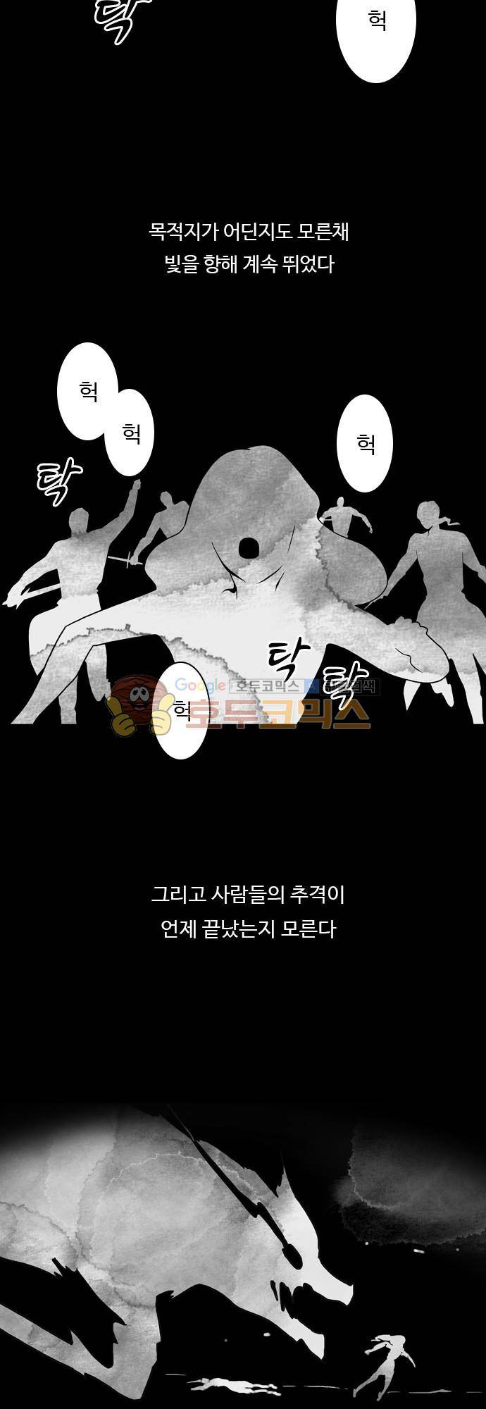 chapter 81 - 납치 (1) 2