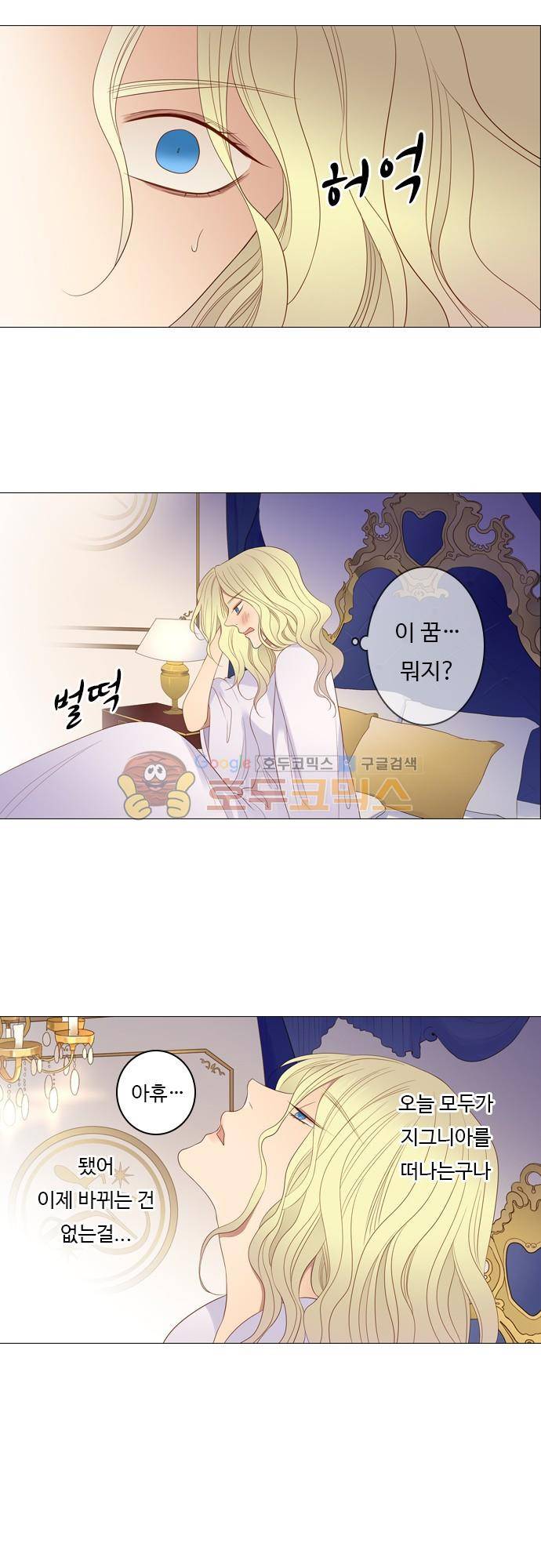 chapter 81 - 납치 (1) 5