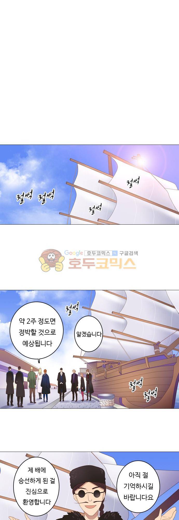 chapter 81 - 납치 (1) 6