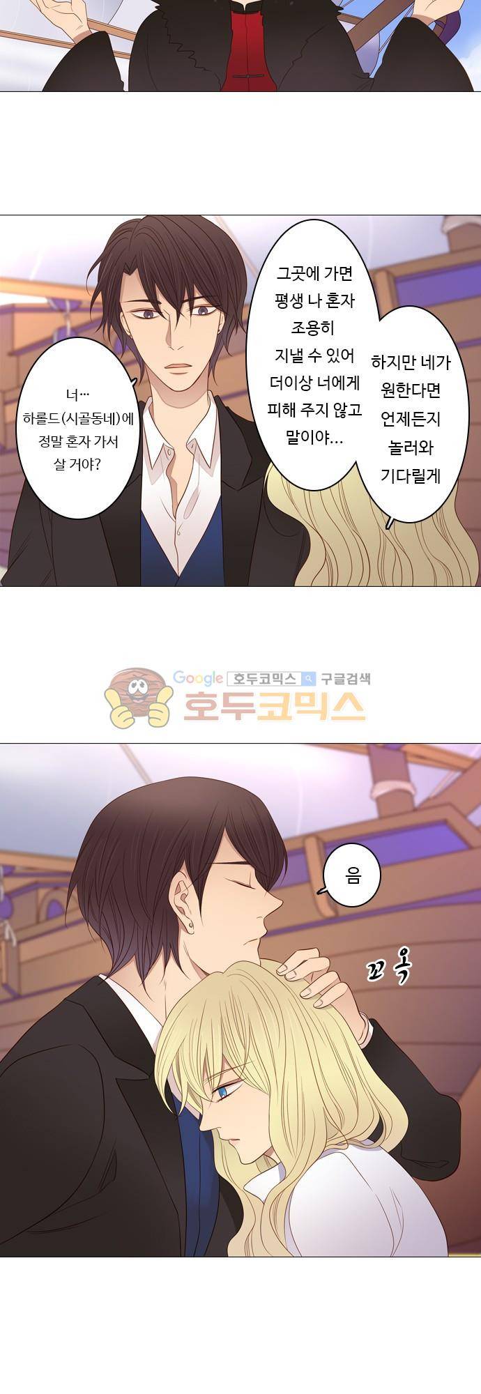 chapter 81 - 납치 (1) 7