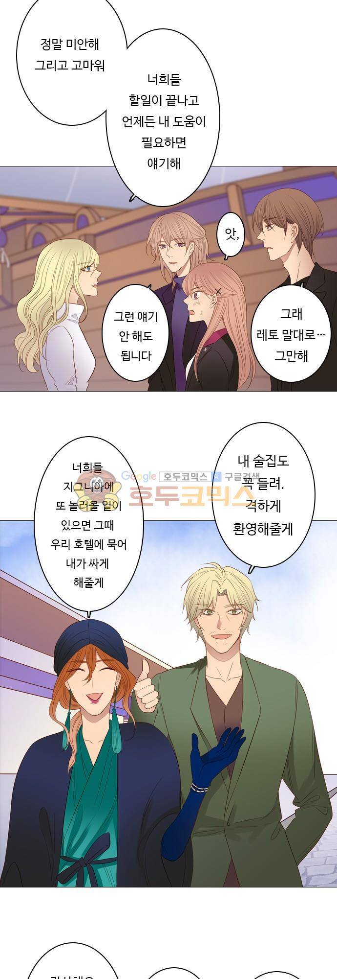 chapter 81 - 납치 (1) 9