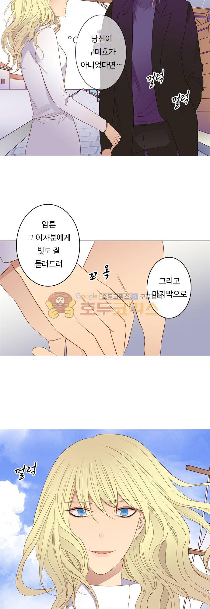 chapter 81 - 납치 (1) 12