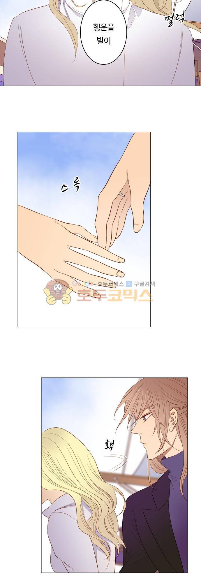 chapter 81 - 납치 (1) 13