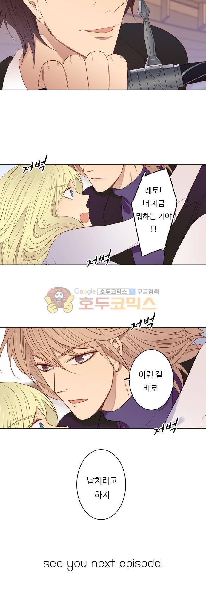 chapter 81 - 납치 (1) 17