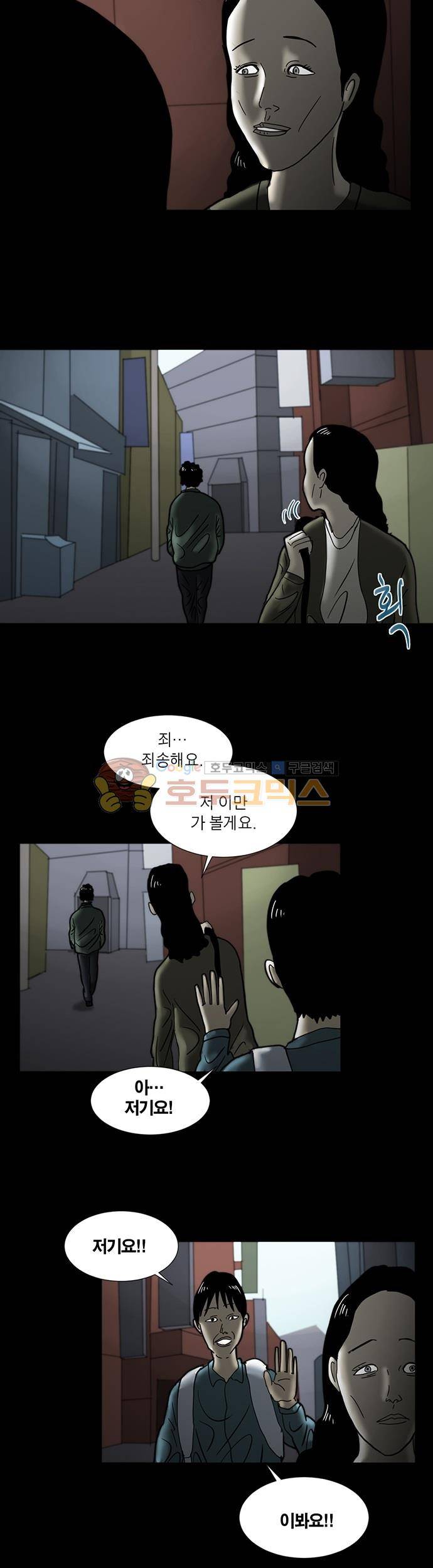 기레기 8화 3