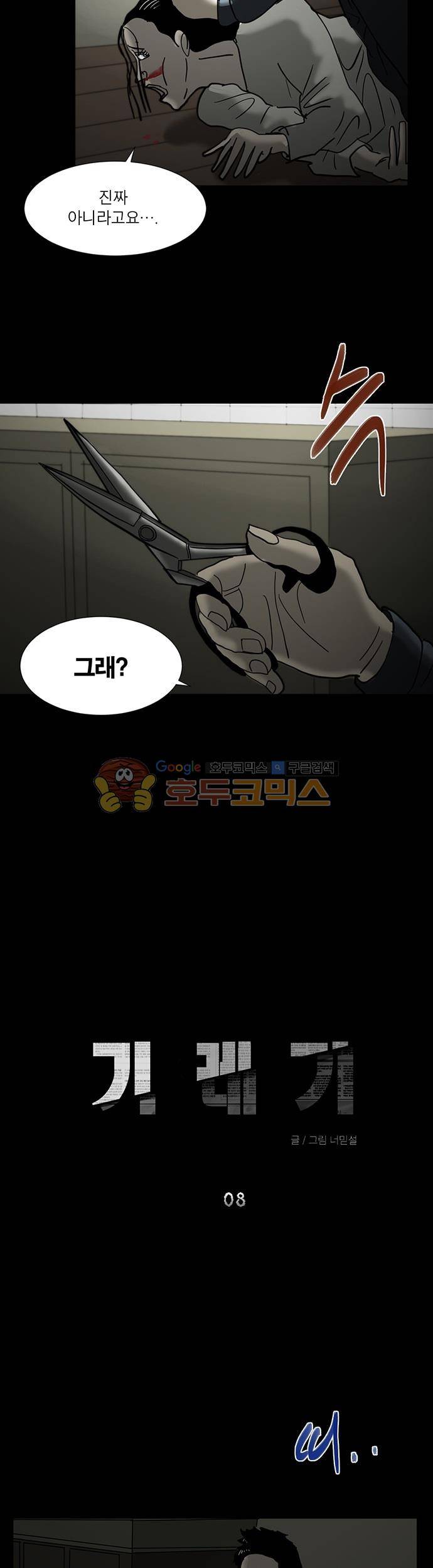 기레기 8화 7