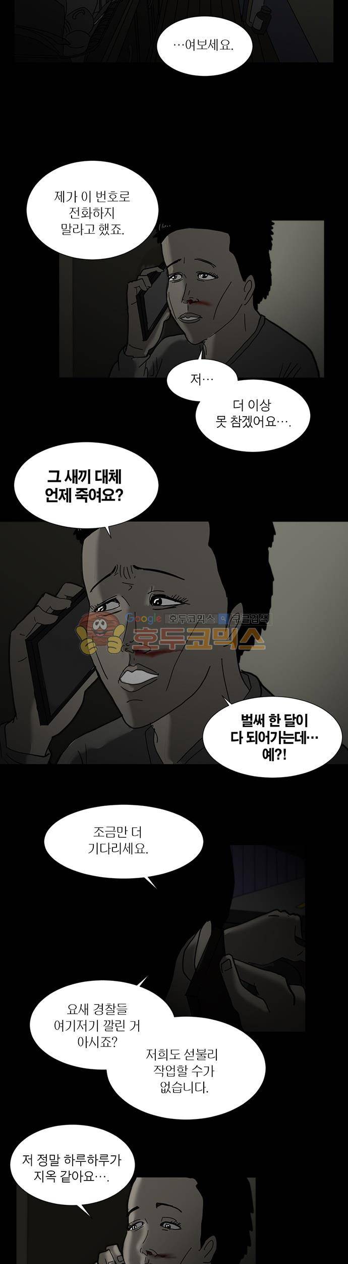 기레기 8화 9
