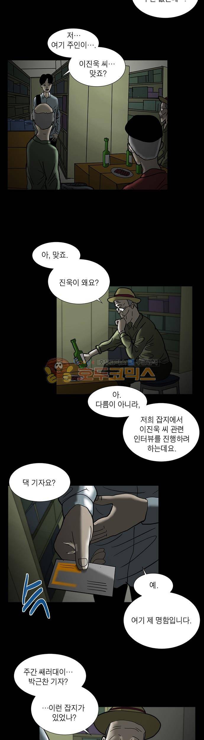 기레기 8화 12