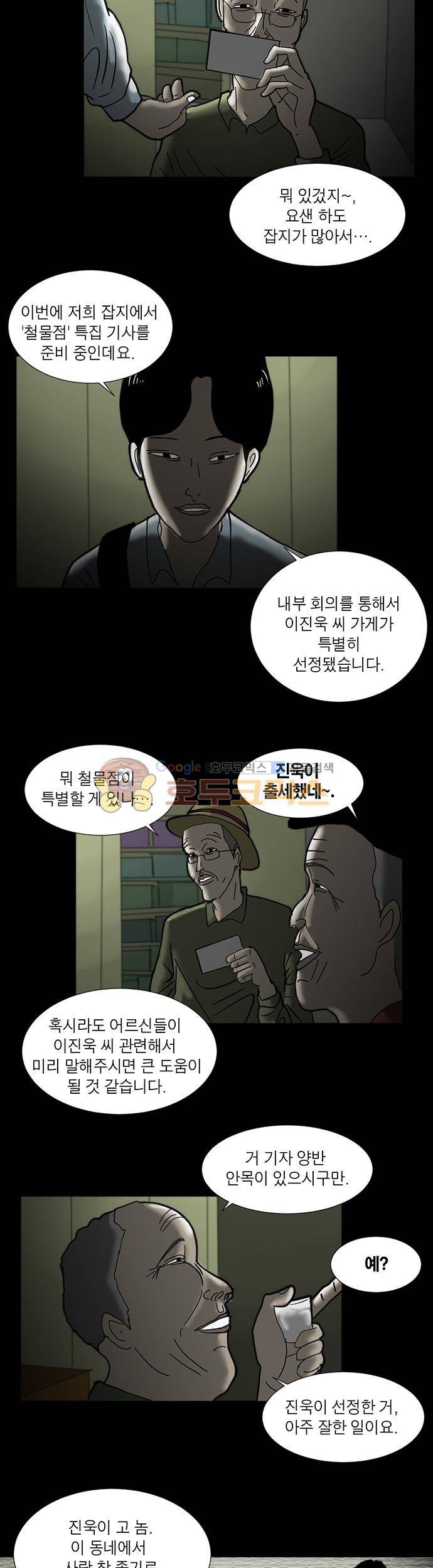 기레기 8화 13