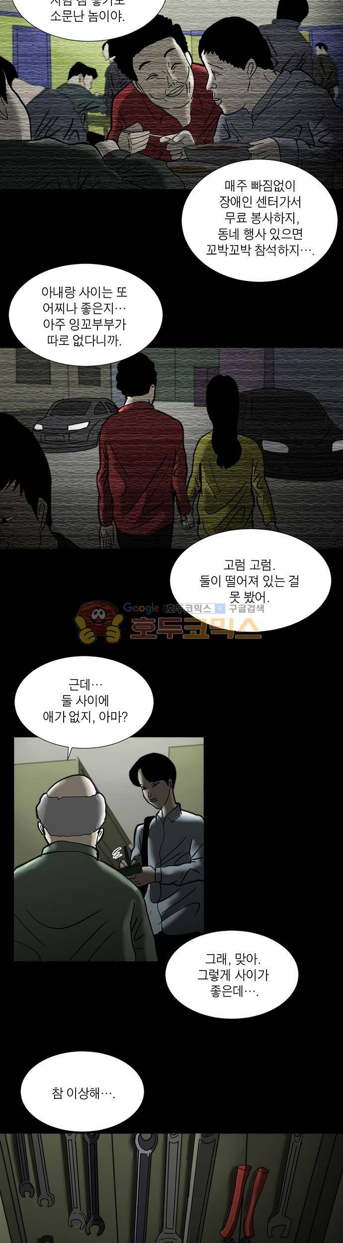 기레기 8화 14
