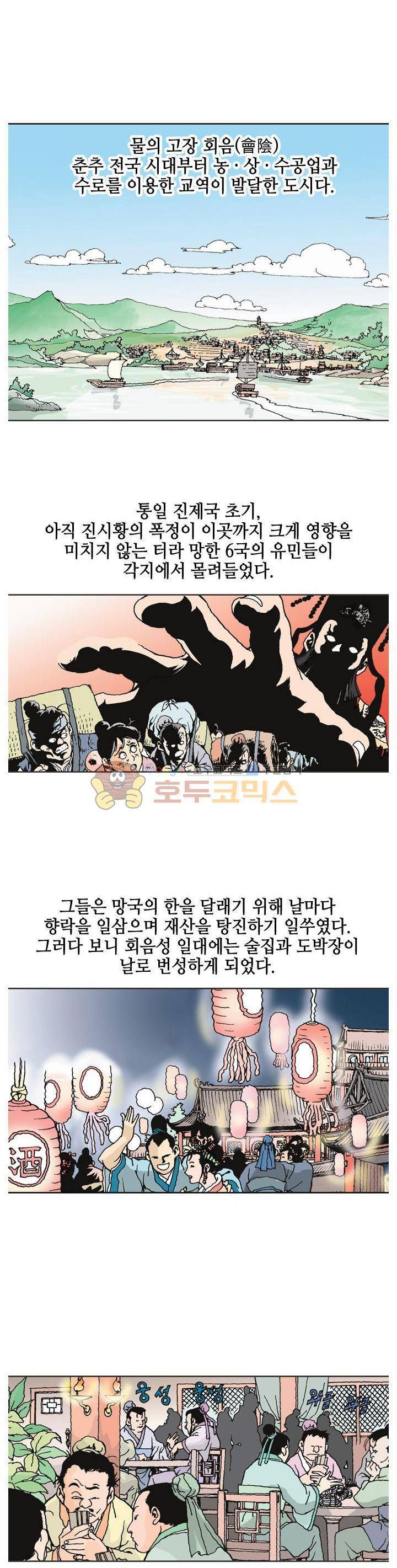 문정후 초한지 3화 2