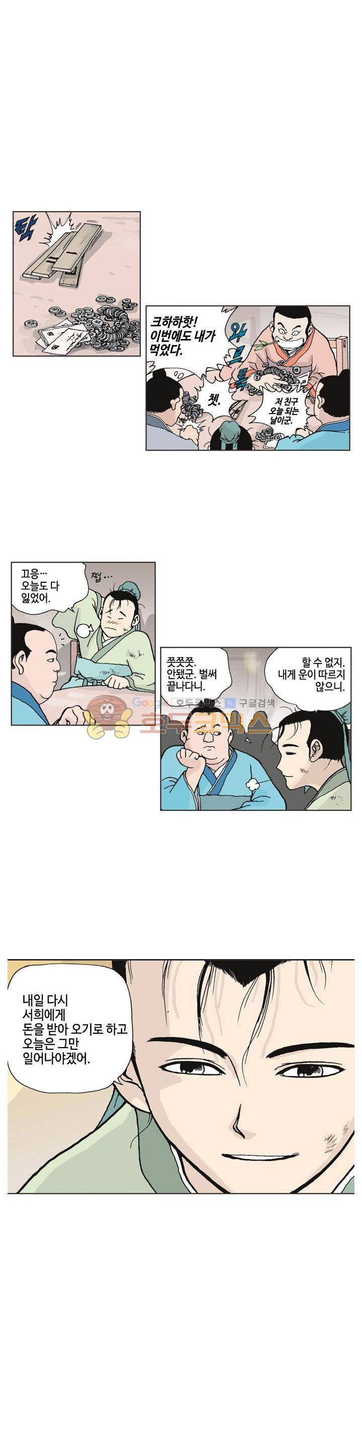 문정후 초한지 3화 3