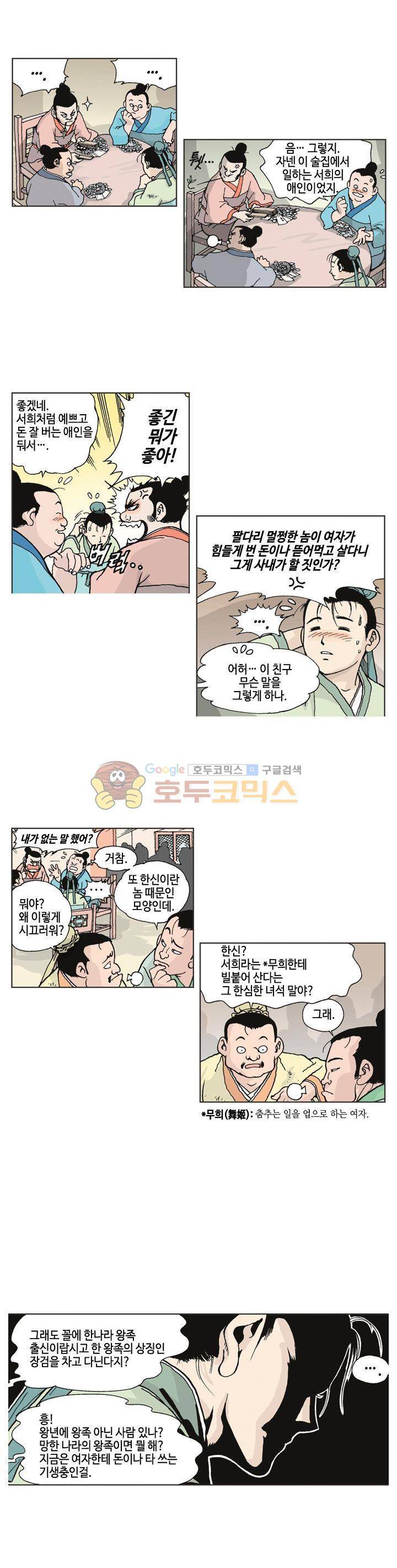 문정후 초한지 3화 4