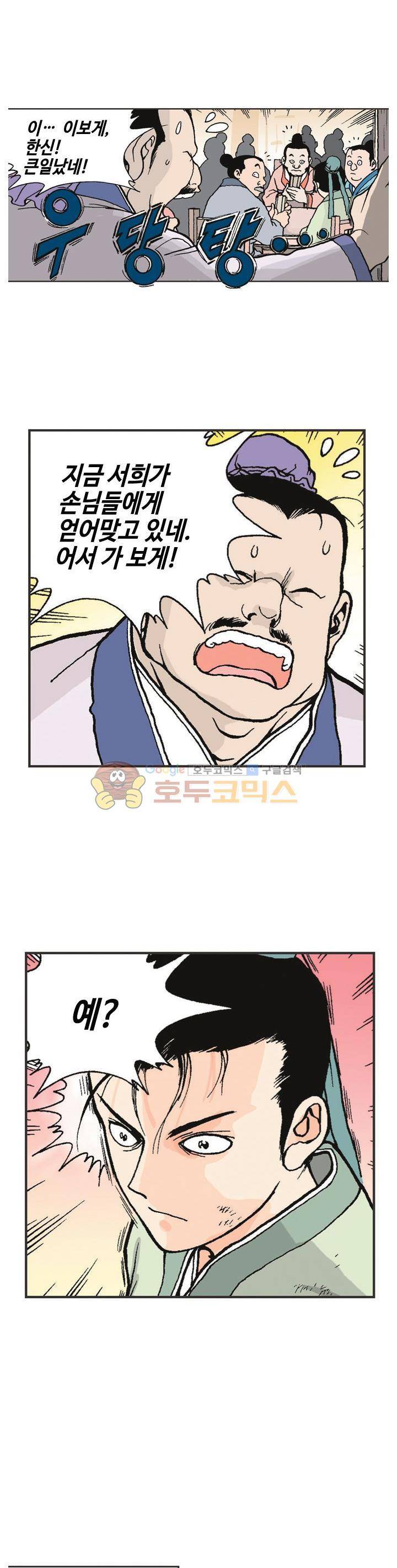 문정후 초한지 3화 5