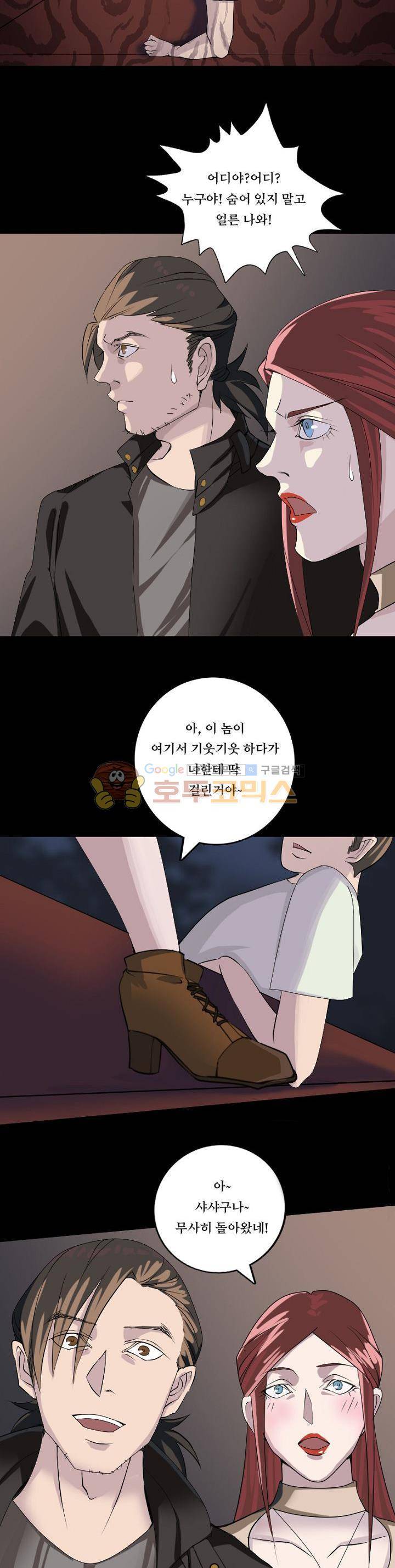 흉관-시체의 저주 79화 3