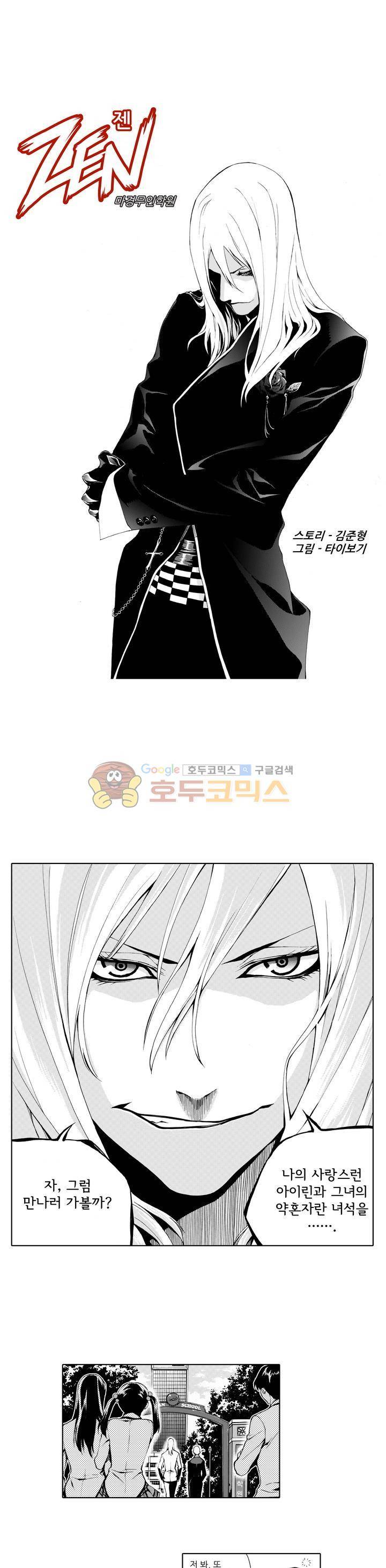 ZEN 마경무인학원 21화 1