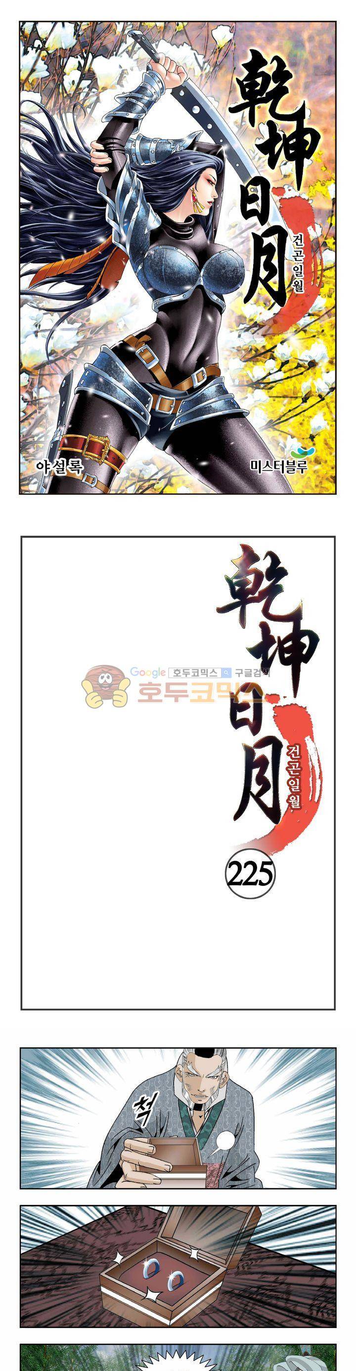 건곤일월 225화 1